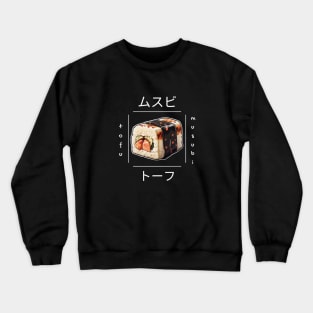 Musubi Tofu Sushi Asia Japan Vintage Since Crewneck Sweatshirt